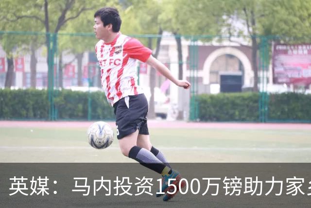 英媒：马内投资1500万镑助力家乡芒果产业，创造1000个就业岗位
